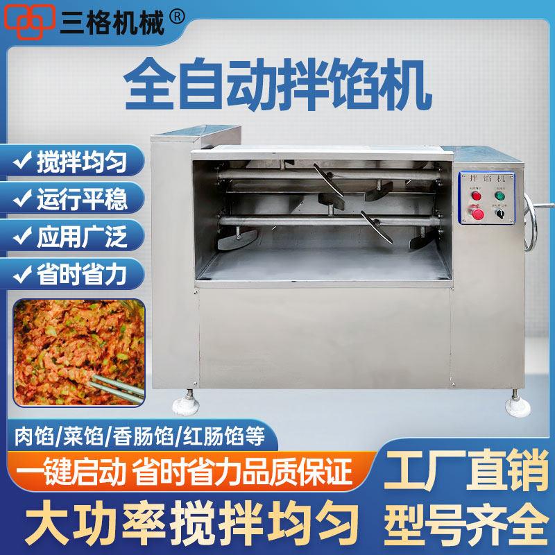 全自动拌馅机商用肉馅搅拌机香肠肉馅搅拌设备肉制品馅料搅拌机器