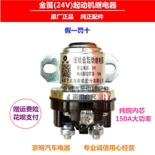 货车24V 金迪继电器马达 金笛起动机 货车起动机 继电器金笛缓啮