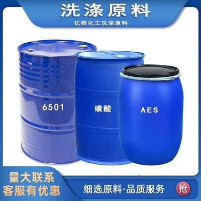 AES洗洁精洗衣液原料发泡剂脂肪醇聚氧乙烯醚硫酸钠AES表面活性剂