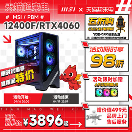 MSI/微星电脑主机i5 12600KF/13400F/12400F/13600KF台式机RTX4060Ti/4070显卡DIY主机迫击炮主板组装机整机