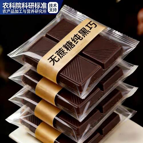 纯黑巧克力官方旗舰店无糖纯可可脂原装进口100%每日纯黑巧小零食