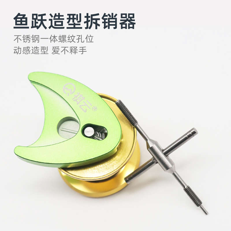 路亚水滴轮保养工具线杯轴承拆销器纺车轮渔轮维修拆卸改装套装