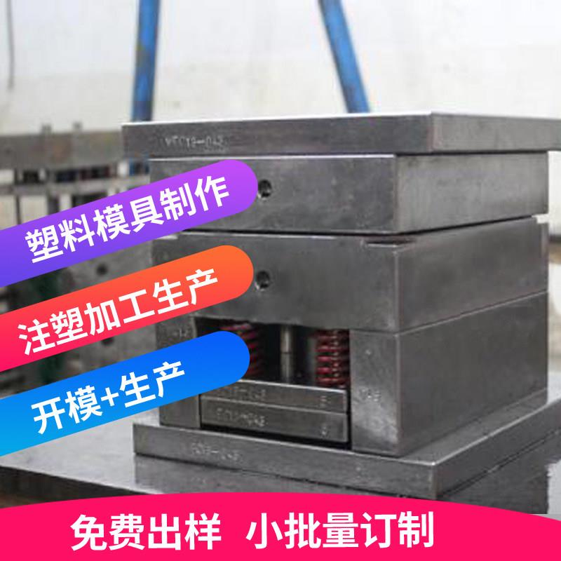 注塑模具定制PA ABS PC PP塑料配件定做加工橡胶尼龙制品