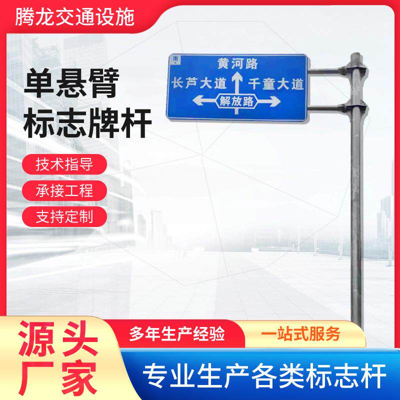 高速交通标志牌杆现货高速道路F型指示牌反光标识杆交通指示牌杆