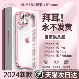 酷盟适用苹果15promax手机壳iPhone15pro透明硅胶14镜头全包防摔plus的ip13不发黄12手机套11高级秋冬女