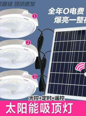 太阳能吸顶灯太阳能灯家用照明投光灯室内过道灯led一拖防水户外