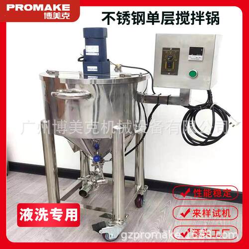 供应小型化工原料搅拌机50公斤不锈钢液体搅拌机化工机械设备