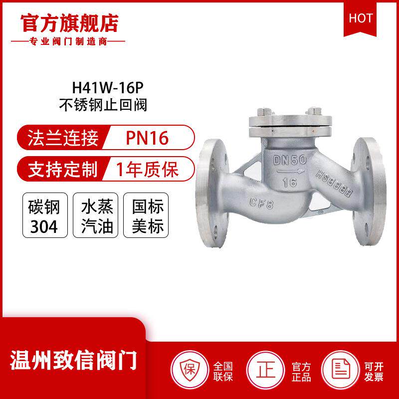 厂家直供H41W-16P升降式止回阀不锈钢蒸汽止回阀倒流防止器