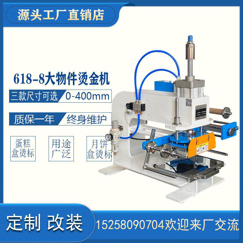 大物件产品中心烫logo蛋糕盒月饼盒烫标压痕烙印上色印标机可改装