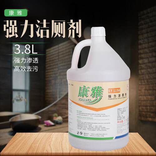 KY115A清洁剂洁厕剂大桶装去除垢马桶厕所洁厕液洁厕灵3.8L