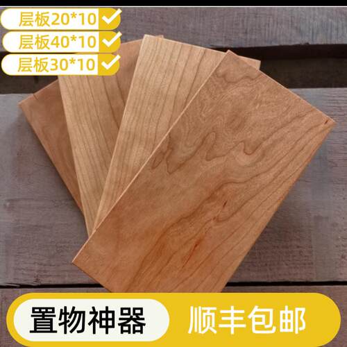 实木洞洞板配件层板置物樱桃木层红橡木黑胡桃白橡木白蜡木定制
