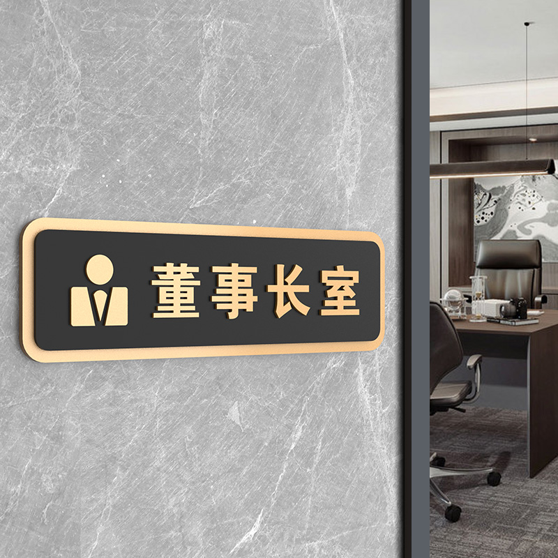 网红总经理室办公室门牌创意轻奢董事长会议室会客室财务室标牌贵