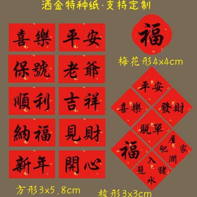 竹编灯笼贴纸中秋佳节家肥屋润猪笼入水平安喜乐不干胶标签贴m,文具电教/文化用品/商务用品,不干胶标签,淘宝优惠券,粉丝福利购,淘宝优惠卷