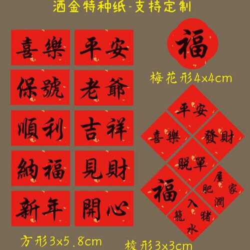 竹编灯笼贴纸中秋佳节家肥屋润猪笼入水平安喜乐不干胶标签贴m