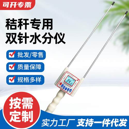 新款秸秆水分测量仪高精度草包草块湿度测定仪牧草测水仪器数显