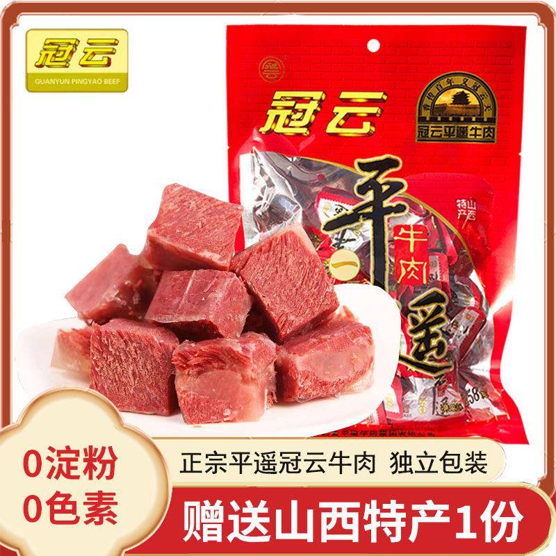 山西特产冠云平遥牛肉一品口香258g原味小包装真空熟食即食肉零食