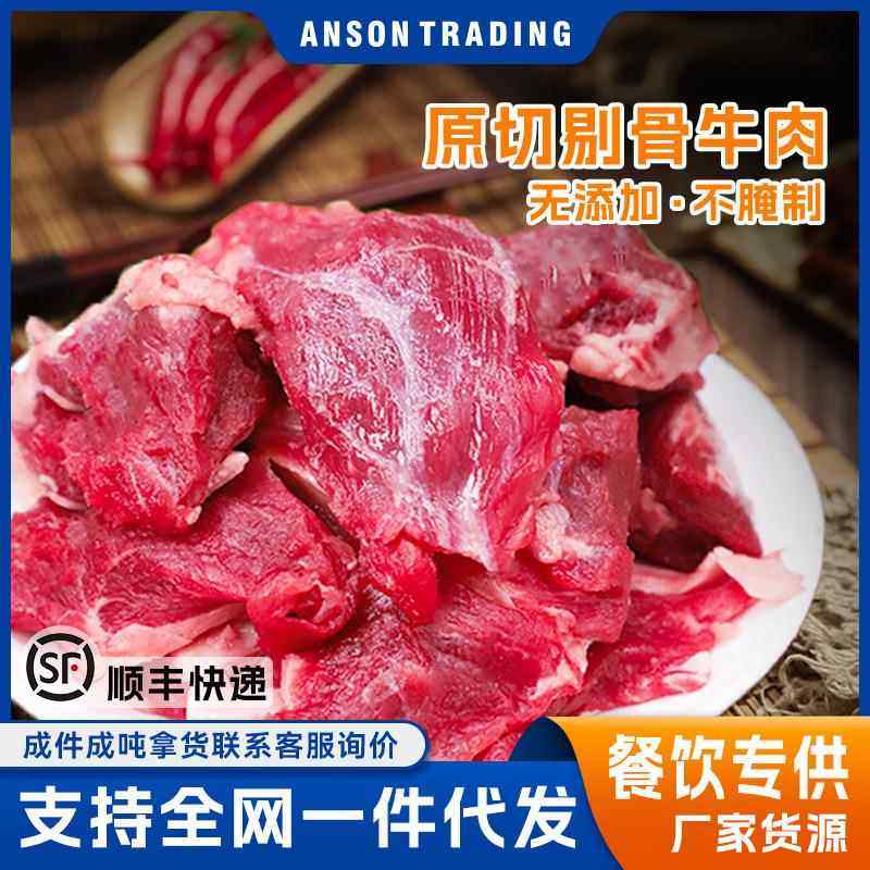 新鲜牛碎肉粒烧烤牛肉剔骨牛肉1大块碎牛肉水煮牛筋头巴脑