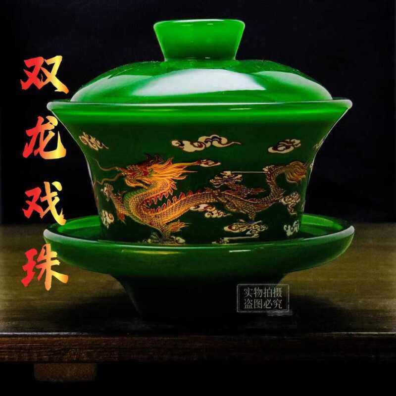 正品《双龙戏珠》帝王绿琉璃夜光三才盖碗/容量150毫升