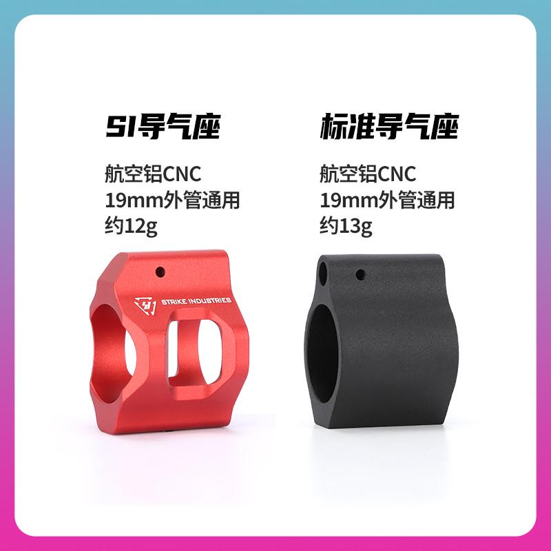 si导气座19mm外管通用 金属CNC 司骏锦明司马精击金属导气杆 创研