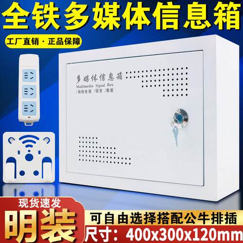 包邮家用明装多媒体集线 线箱挂墙型多媒体信息箱网路交换机布线