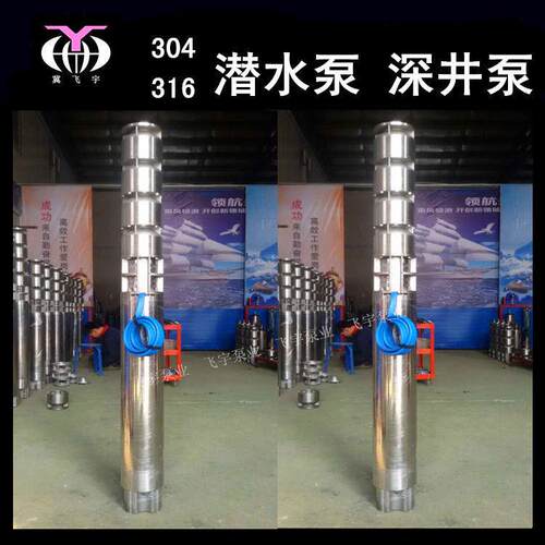 QJR潜水深井泵200QJ80-85/5不锈钢304316耐高温耐腐潜水泵