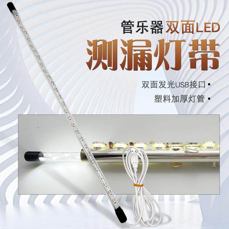萨克斯长笛检测漏气灯带LED灯管保养翻新维修灯管乐器专用