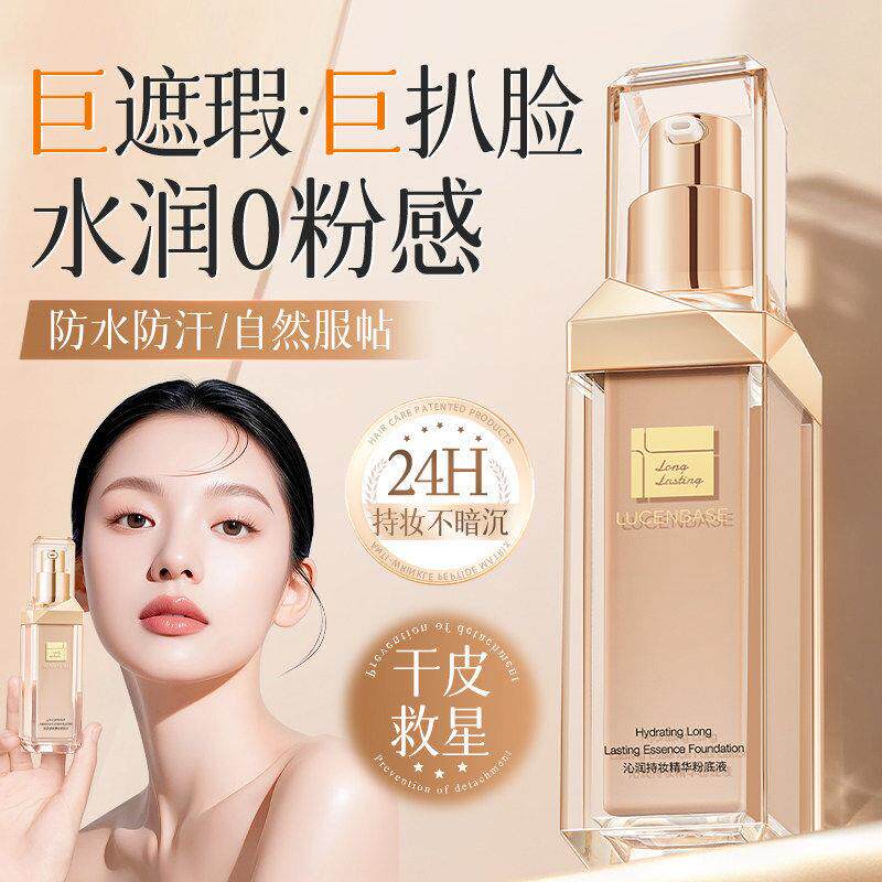 养肤粉底液防水底妆干混油皮遮瑕持久不脱妆不卡粉bb霜女正品官方