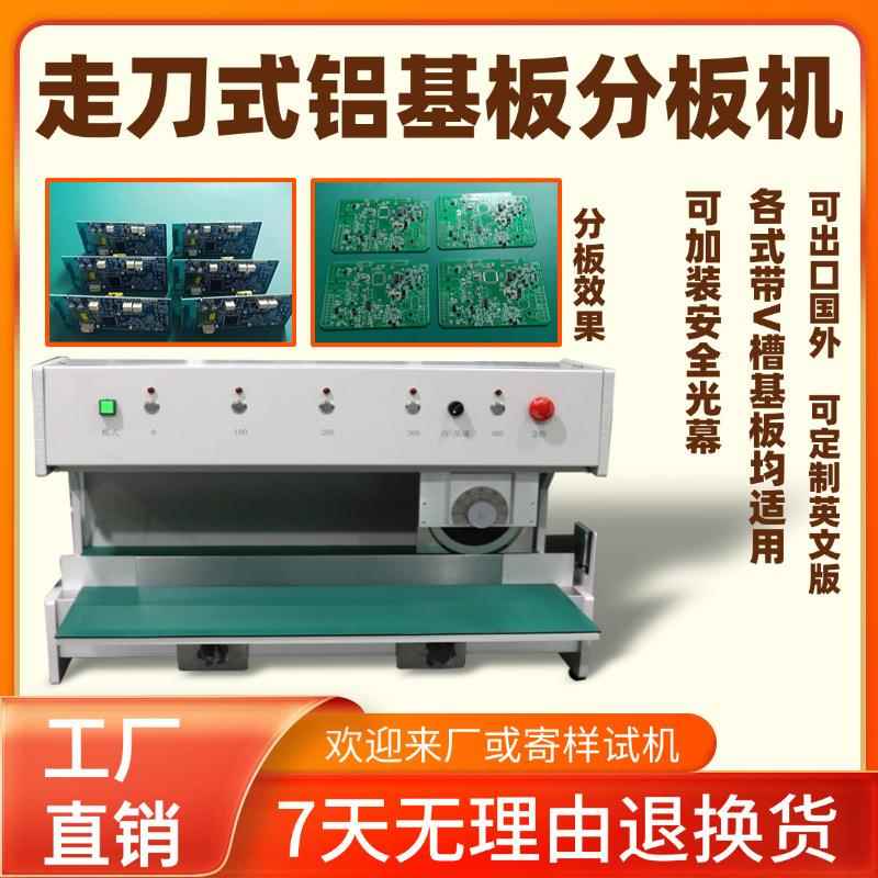 走刀式铝基板分板机电动玻纤板裁板机小型全自动线路板灯条分条机