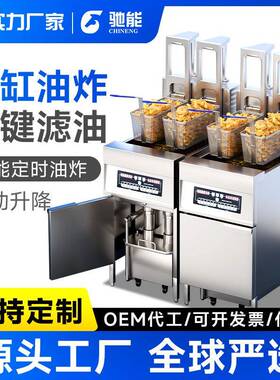 全自动升降电炸炉商用单双缸大容量炸鸡炸串薯条油条油炸机