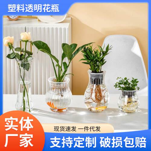 透明塑料小鱼缸水培塑料花瓶绿萝水生植物容器桌面花盆水培插花器