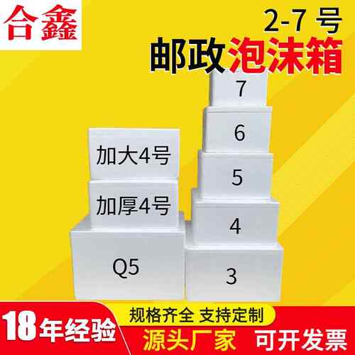 泡沫箱邮政2-7号 大号包装杨梅枇杷荔枝泡沫铝箔袋保温箱厂家直销