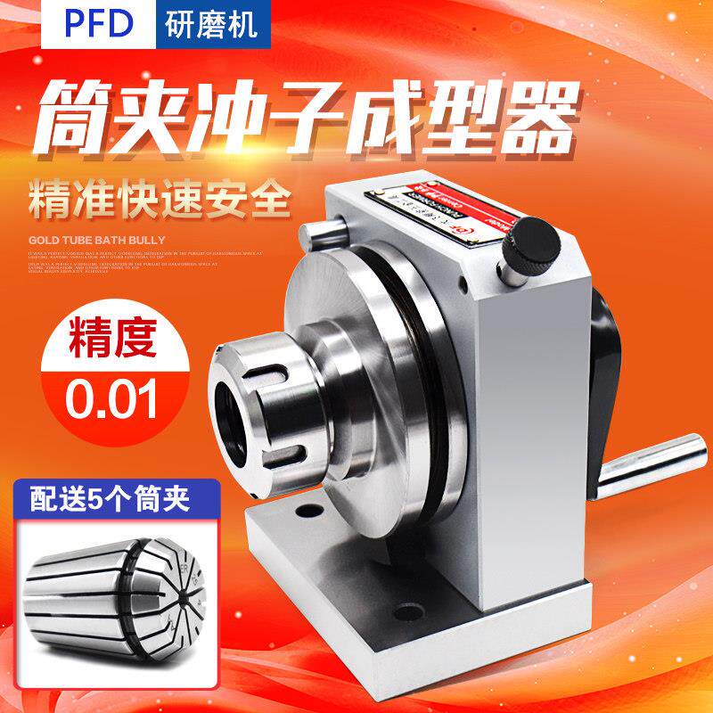 高精密筒夹冲子成型器 冲子成型器 ER32筒夹冲子成型器冲子研磨机