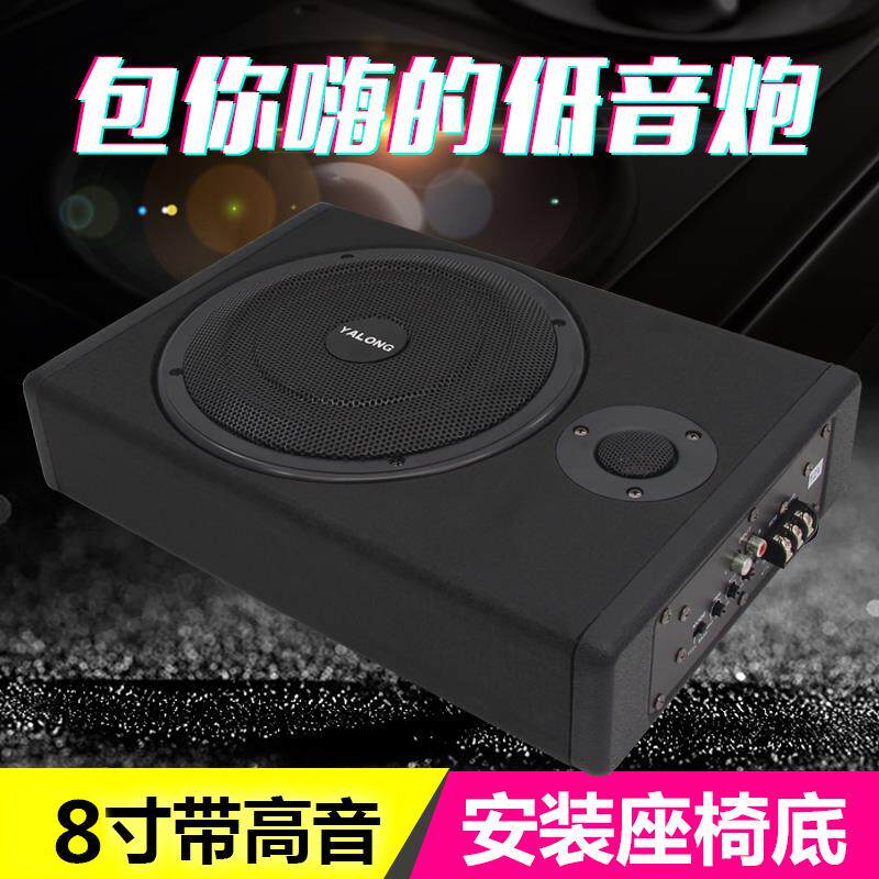 车载音响改装低音炮炮2v带重低音8寸汽车座1椅有源801炮高音