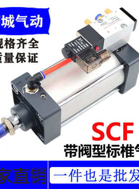 亚德客型带电磁阀标准气缸SCF3240 50 63 80 100 125160SCABRLBFA