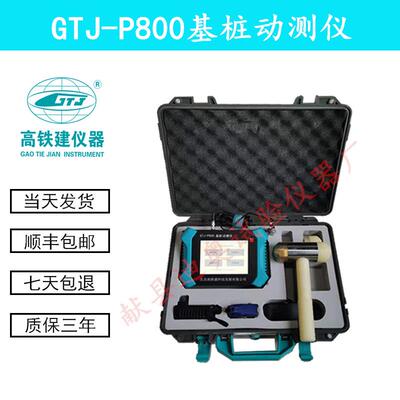 GTJ-P800基桩动测仪低应变检测仪