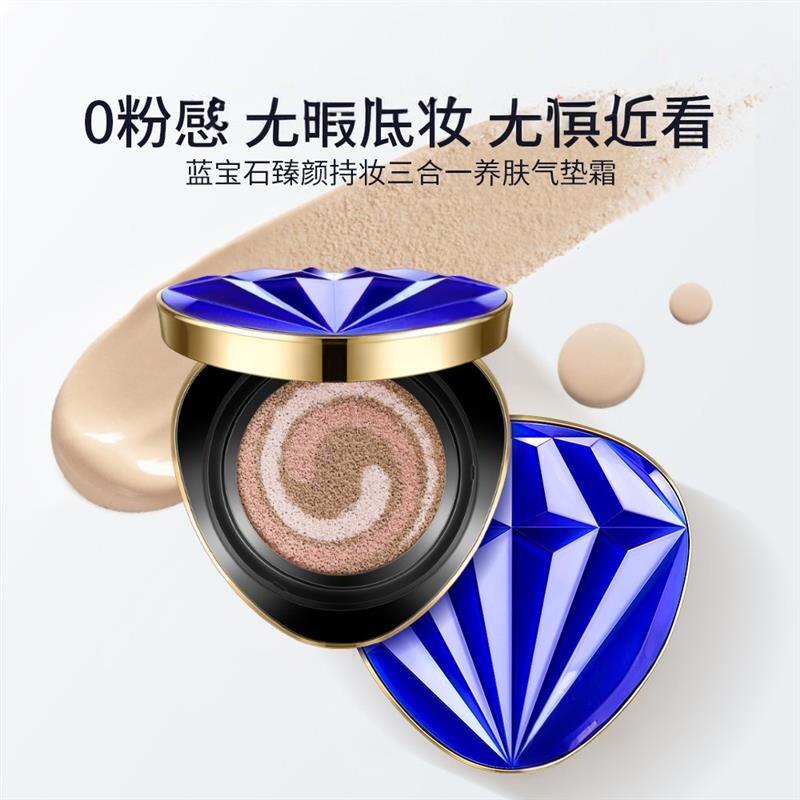 蓝宝石精华三合一养肤气垫霜滋润隔离遮瑕养肤透