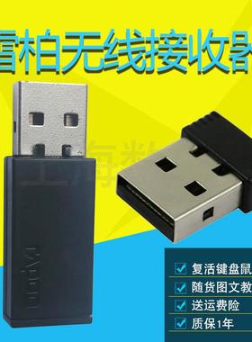 雷柏无线鼠标键盘接收器1800pro E1050 E1070 E9070 8000通用SOC1