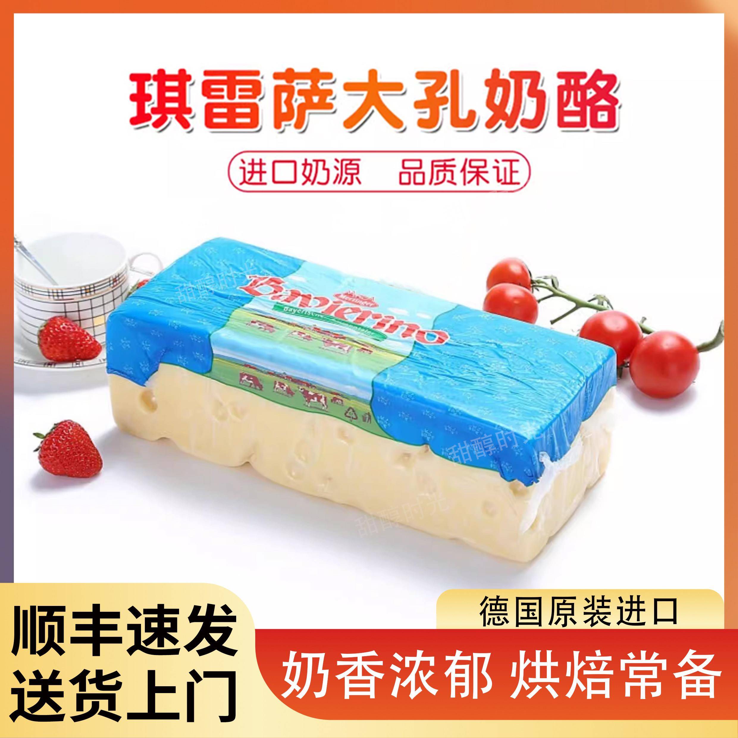 德国进口埃曼塔大孔奶酪Emmental Cheese琪雷萨大孔芝士原制即食