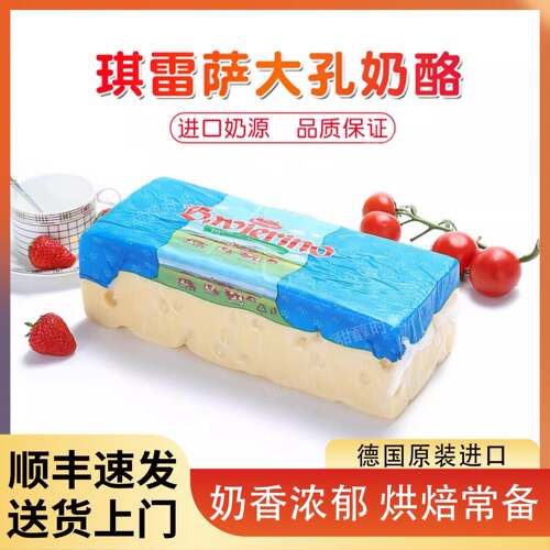 德国进口埃曼塔大孔奶酪Emmental Cheese琪雷萨大孔芝士原制即食