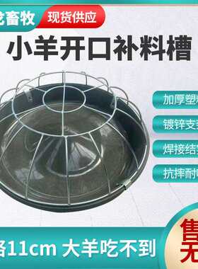 小羊用食槽小羊羔开口补料槽可固定大羊吃不到不包邮