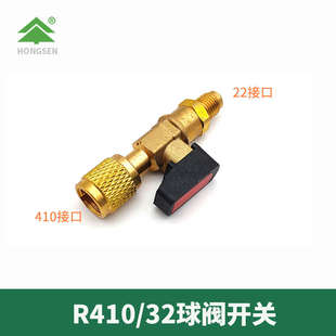 鸿森空调加液球阀开关R410转换头R32R22全铜转接头球阀开关加氟管
