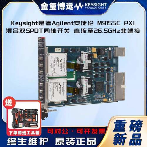 是德KeysightAgilenM9155CPXI混合双SPDT同轴开关