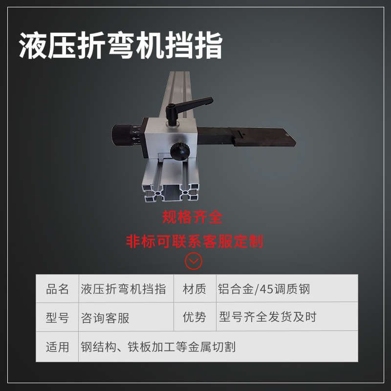 定位器液压折弯机挡指 后档料横梁导轨规格多样弯箍机配件大全