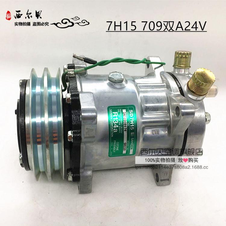 适用于全新7H15空调压缩机709通用型24V冷藏车货车卡车空调泵