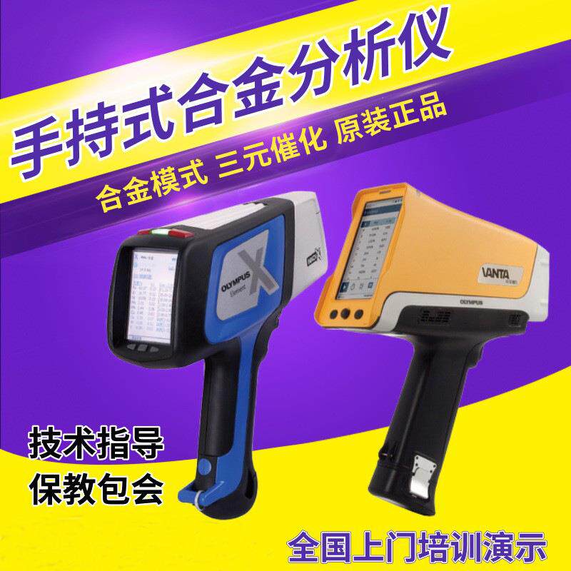 奥林巴斯手持式光谱仪合金分析仪不锈钢分析多元素