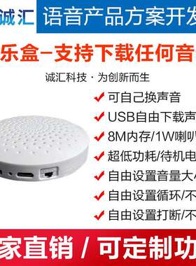 语音提示器1W喇叭8M内存按键光控触发声音喇叭可下载JR1652