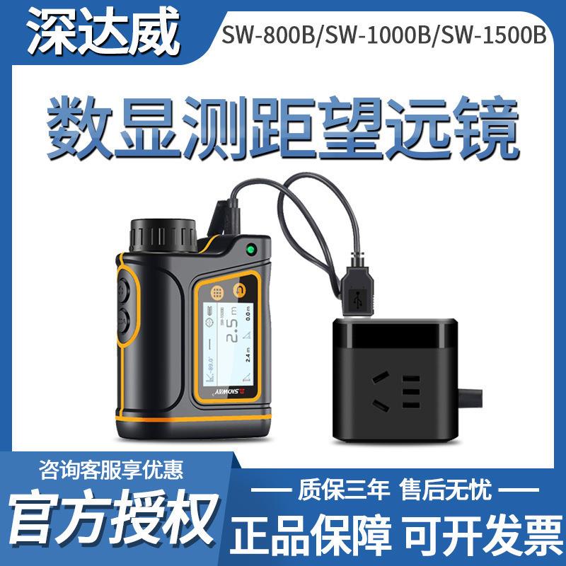 高尔夫测距仪SW-800B手持激光测距仪 户外望远镜测距仪测高