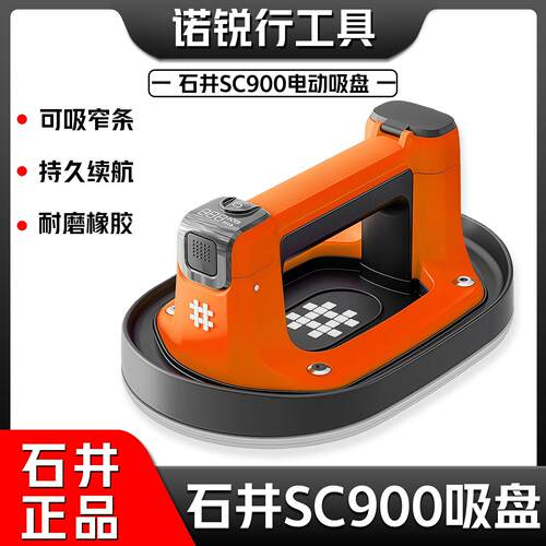 石井新款SC900电动真空吸盘260公斤吸力四层密封圈椭圆形橡胶吸底