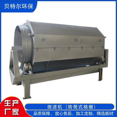 造纸微滤机渔业养殖废水处理设备转筒式格栅拦污机旋转微滤机