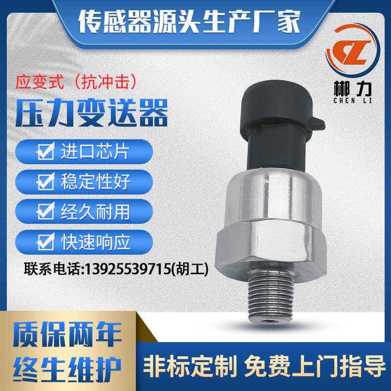 郴力CL2-410高精度压力传感器气压水压液压油压变送器4-20MA扩散